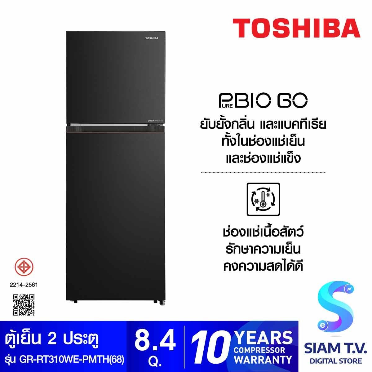 TOSHIBA ตู้เย็น2ประตู 8.4Q INVERTER สีดำ(Online)