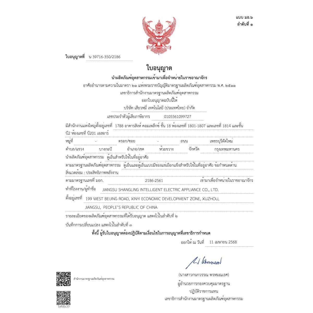 XIAOMI  ตู้เย็น 4 ประตู Mijia Refrigerator Cross Door 18 คิว รุ่น LTP4534TH