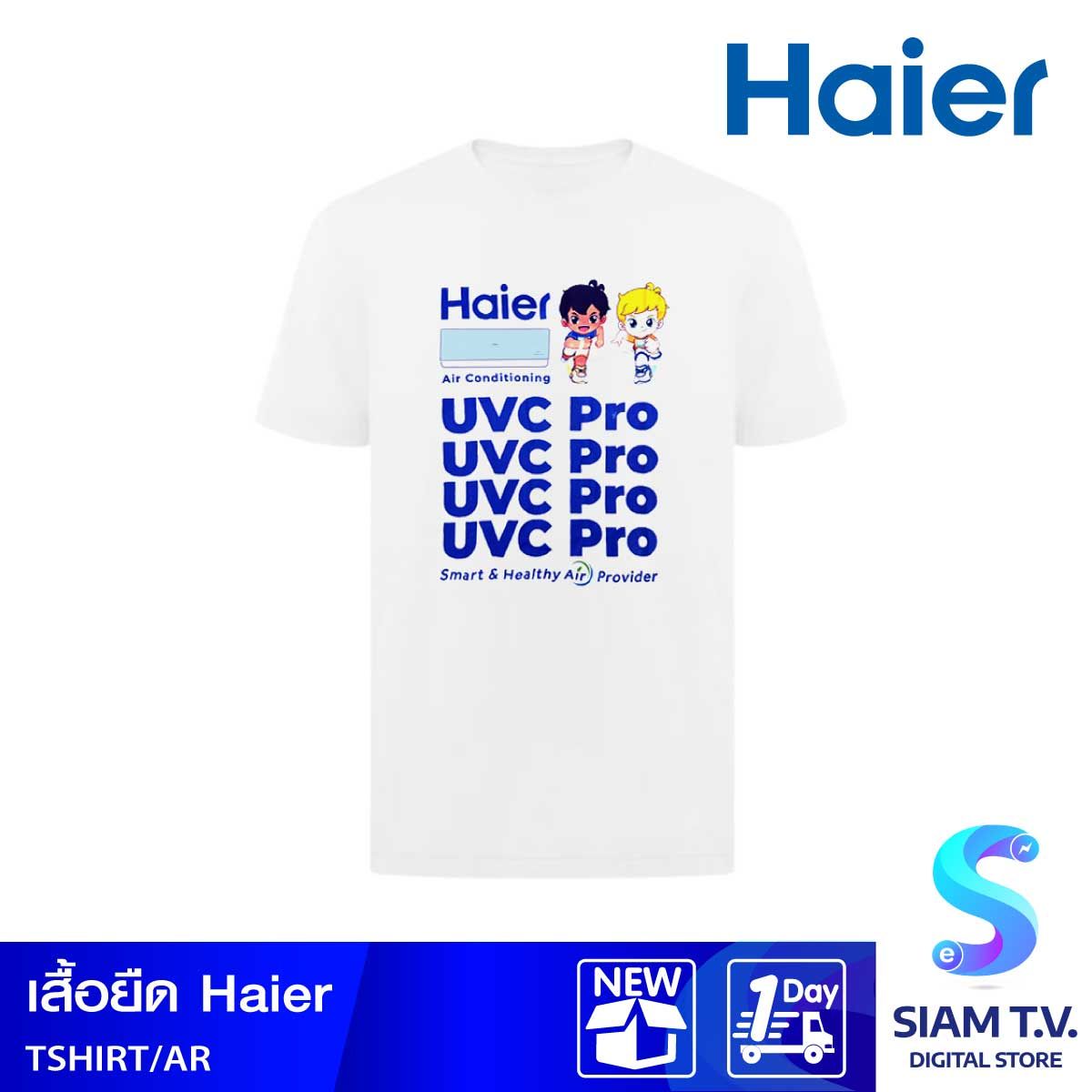 เสื้อยืดHAIER Air UVC Pro