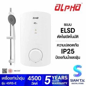 ALPHA เครื่องทำน้ำอุ่น 4500 วัตต์ + รางสไลด์ รุ่น 45RS-E