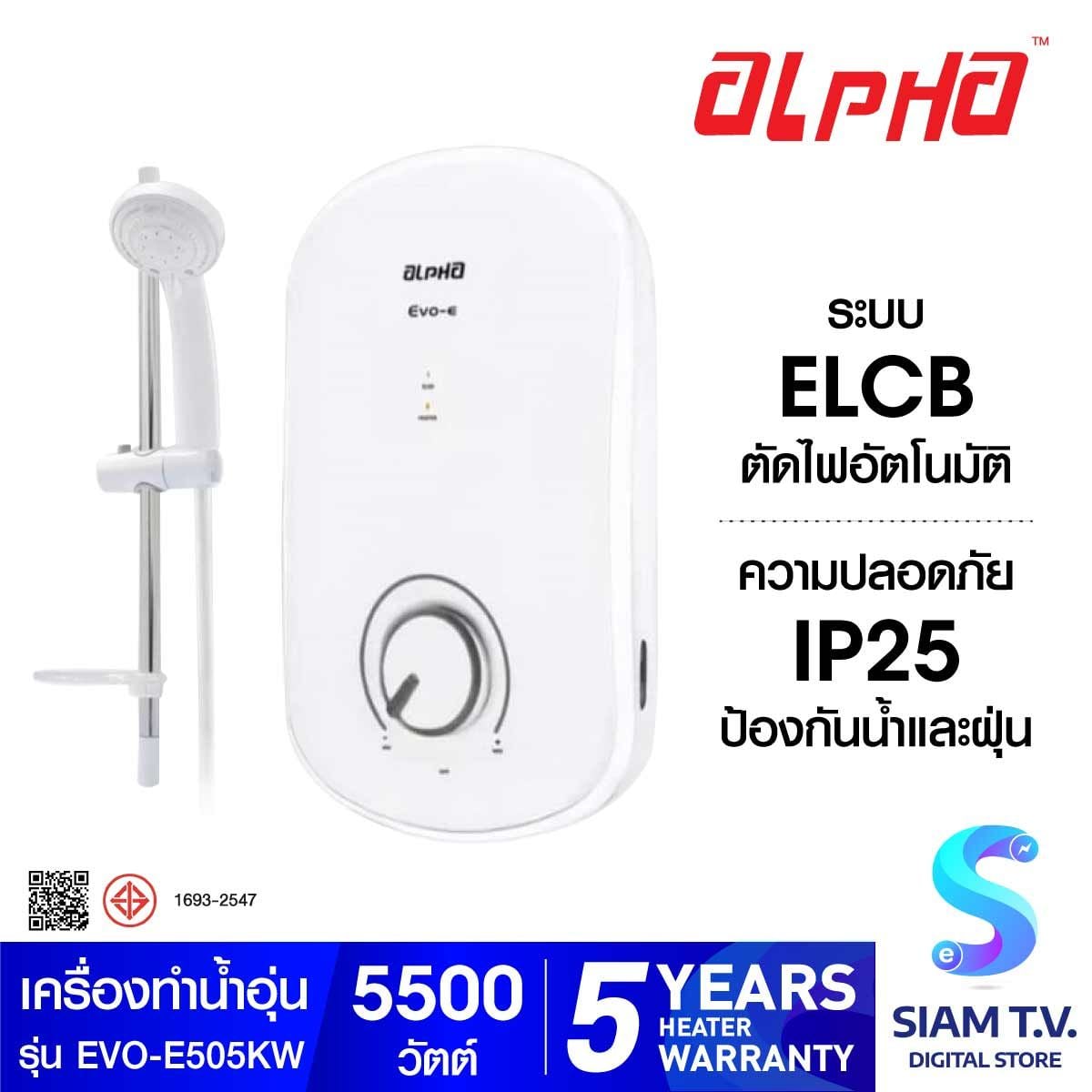 ALPHA เครื่องทำน้ำอุ่น รุ่น EVO505KW -5500วัตต์