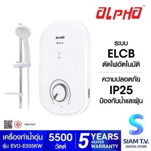 ALPHA เครื่องทำน้ำอุ่น รุ่น EVO505KW -5500วัตต์