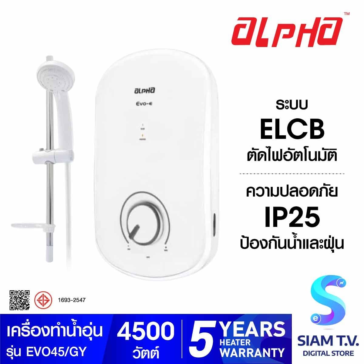 ALPHA เครื่องทำน้ำอุ่น รุ่น EVO45/GY - 4,500 วัตต์
