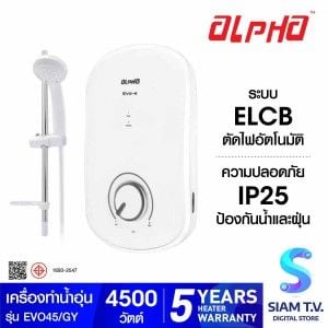 ALPHA เครื่องทำน้ำอุ่น รุ่น EVO45/GY - 4,500 วัตต์