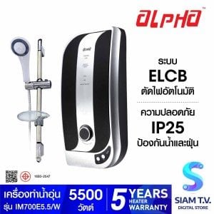 ALPHA เครื่องทำน้ำอุ่น ขนาด5500W รุ่น Impress 700E พร้อมชุดฝักบัวและชุด Slide bar