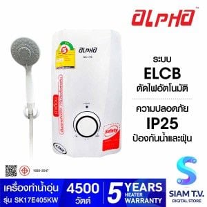 ALPHA เครื่องทำน้ำอุ่น ALPHA รุ่น SK-17E 4500 W