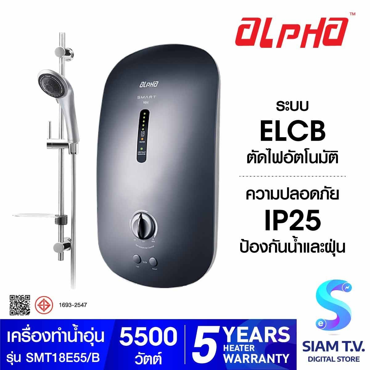 ALPHA เครื่องทำน้ำอุ่น 5,500W รุ่น Smart 18E55(ฺBlack)