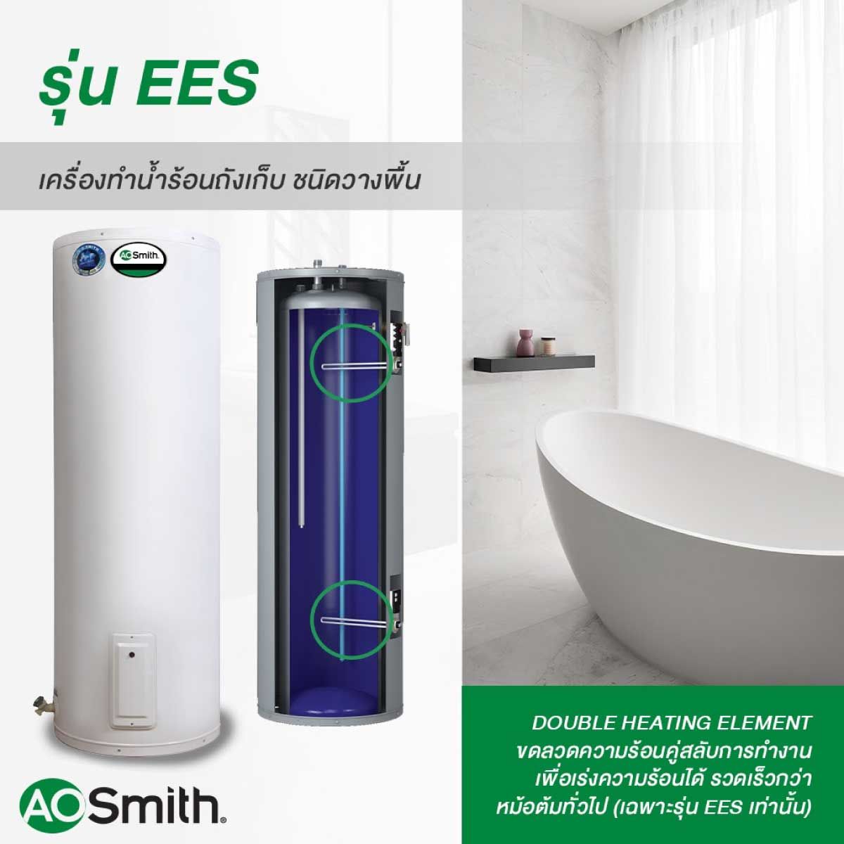 A.O.Smith เครื่องทำน้ำร้อนหม้อต้ม 150 ลิตร แนวตั้ง รุ่น EES-40