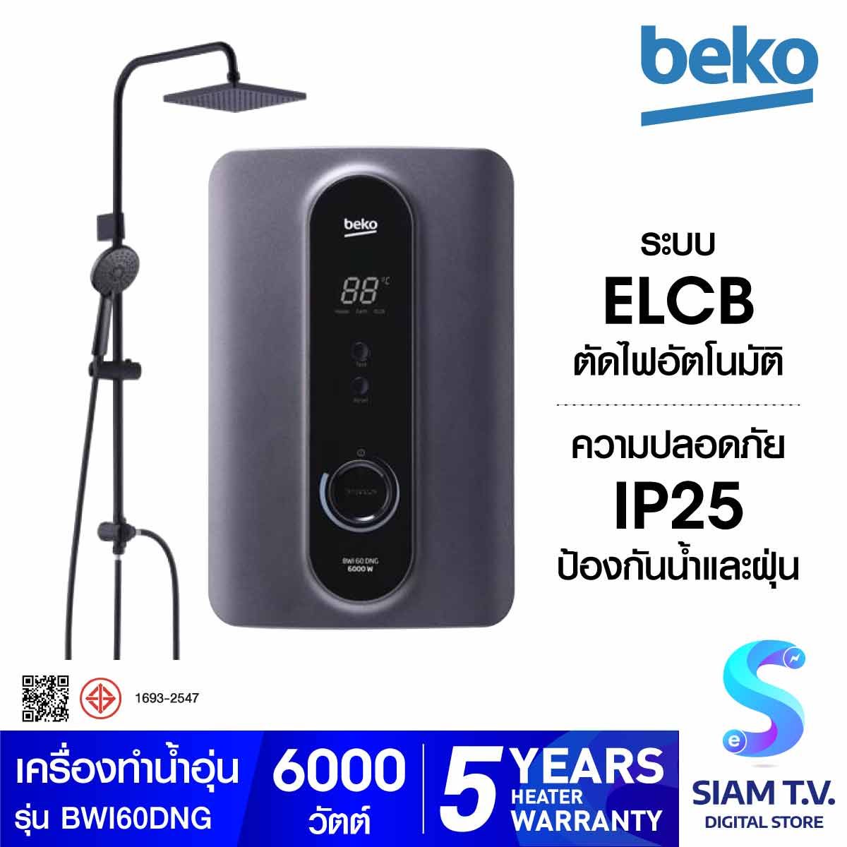 BEKO  เครื่องทำน้ำอุ่น6000W+Rain Shower สีดำ BWI60DNG