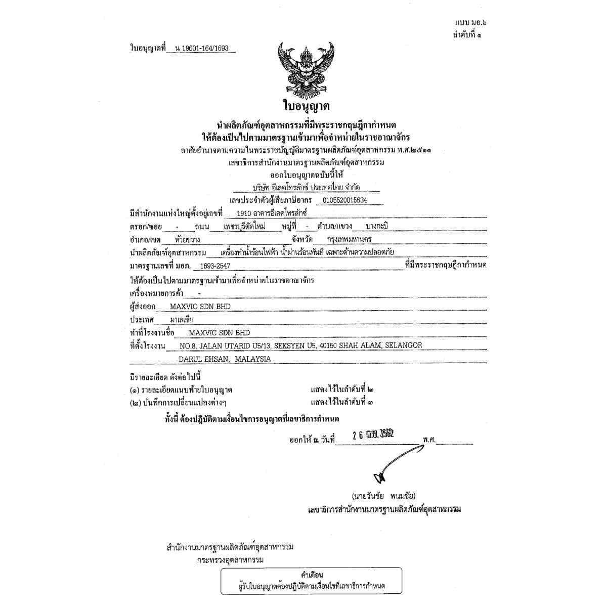 ELECTROLUX เครื่องทำน้ำร้อน 6000 Watt รุ่น EWE602IX1DWX3