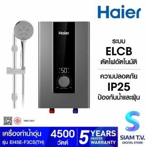 HAIER เครื่องทำน้ำอุ่น4500W+ราวสไลด์ ดิจิตอล สีเทา F Series รุ่น EI45E-F3CS