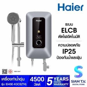 HAIER เครื่องทำน้ำอุ่น4500W+ราวสไลด์ สีเงิน K Series รุ่น EI45E-K3CS