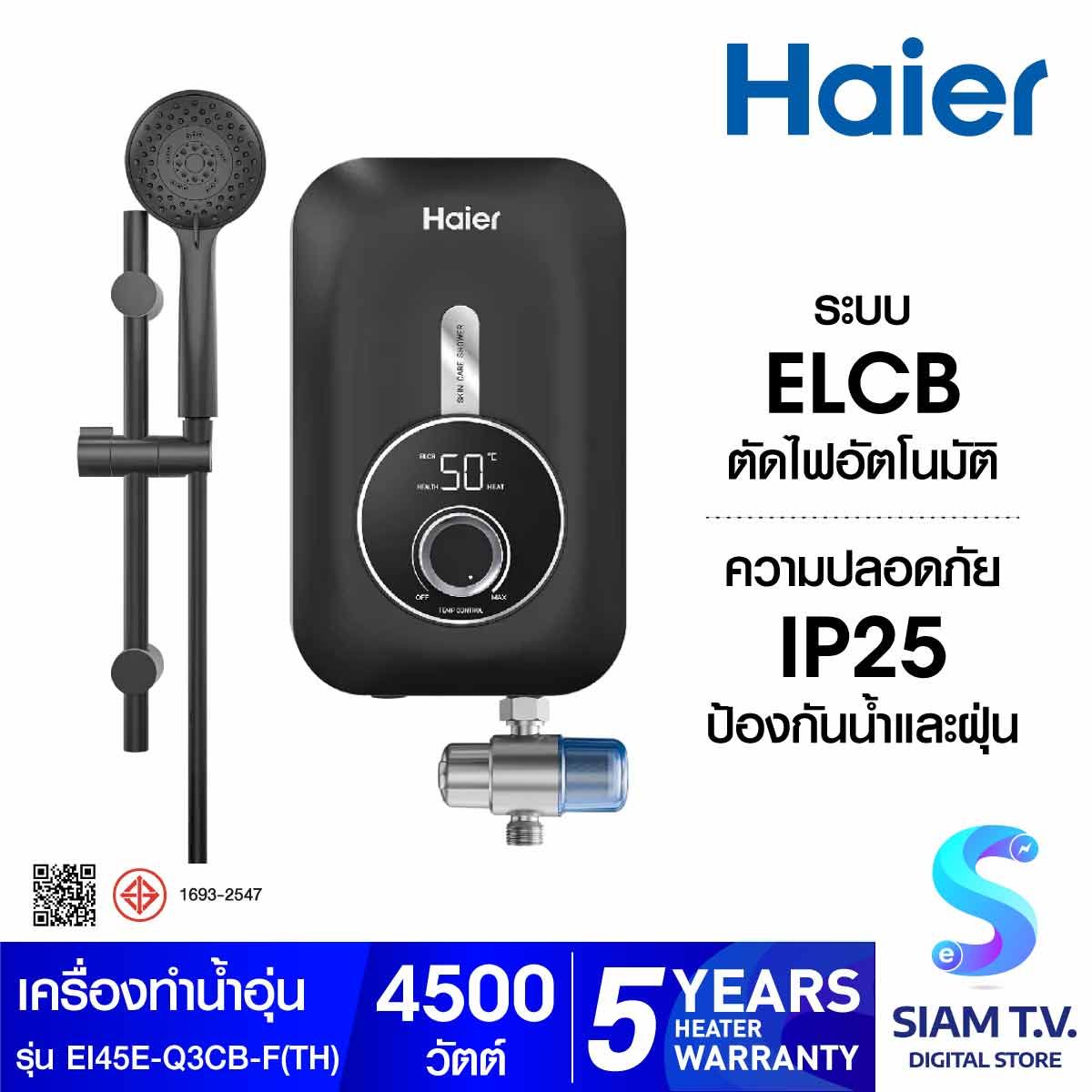 HAIER เครื่องทำน้ำอุ่น4500W+ราวสไลด์ สีดำEI45E-Q3CB-F