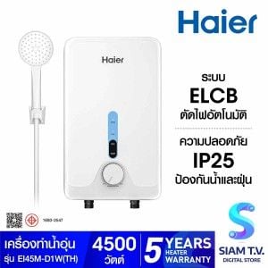 HAIER เครื่องทำน้ำอุ่น 4500W สีขาว รุ่น EI45M-D1W(TH)