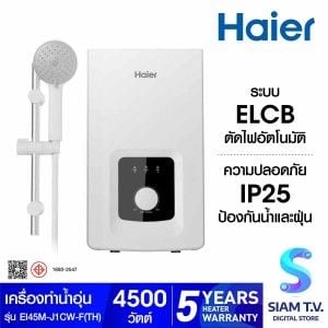 Haier เครื่องทำน้ำอุ่น4500W+ราวสไลด์ สีขาว รุ่นEI45M-J1CW