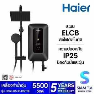 HAIER เครื่องทำน้ำอุ่น 5500W rain shower สีดำ K Series รุ่น EI55E-K5CBRS