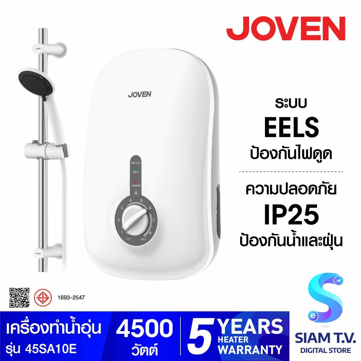 JOVEN เครื่องทำน้ำอุ่น4500W ตัดไฟอัตโนมัติ+ชุดราวสไลด์ รุ่น 45SA10E