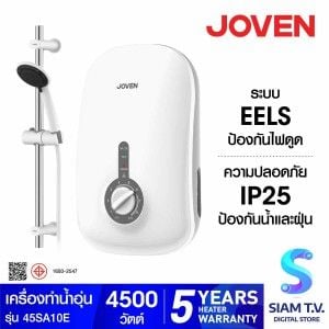 JOVEN เครื่องทำน้ำอุ่น4500W ตัดไฟอัตโนมัติ+ชุดราวสไลด์ รุ่น 45SA10E