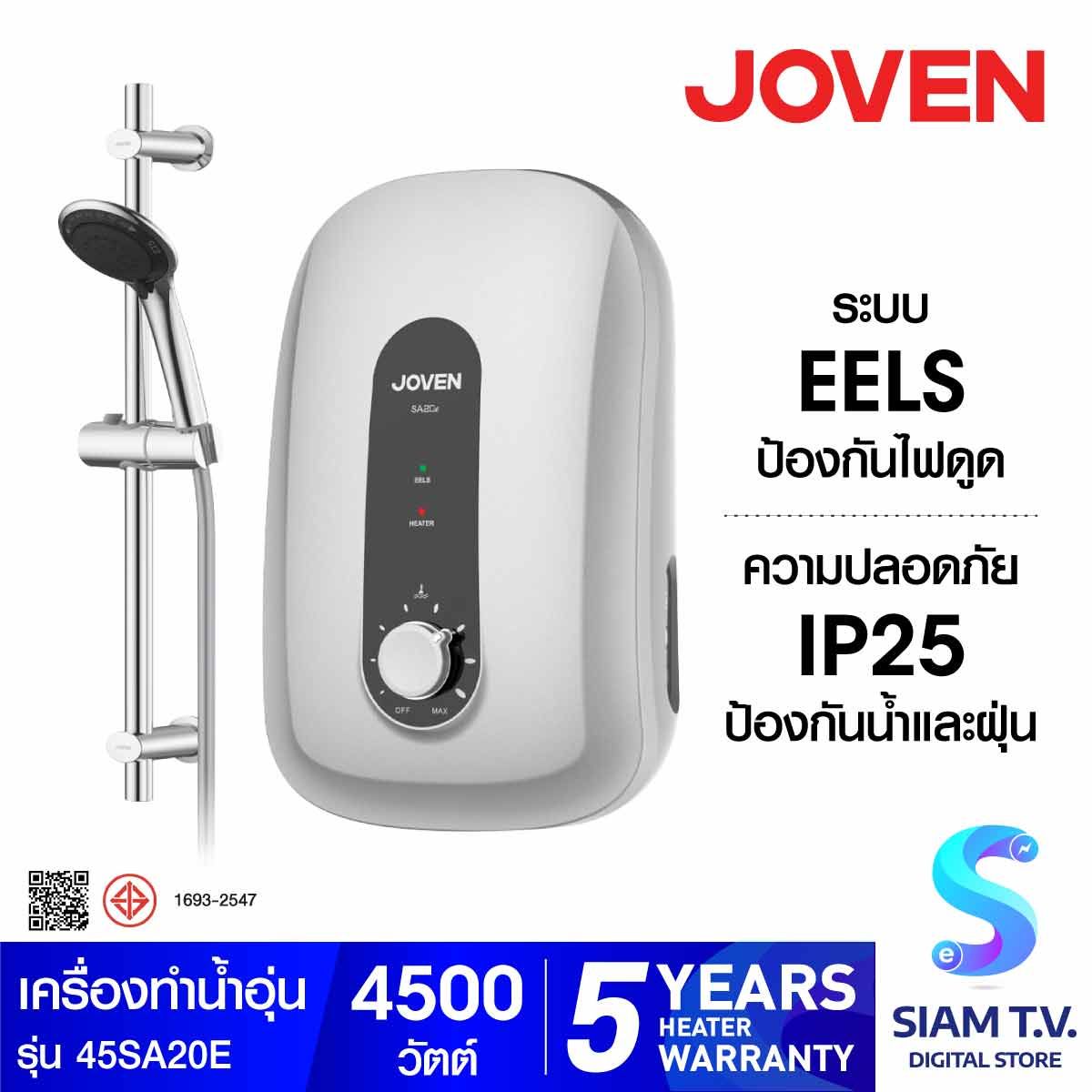 JOVEN เครื่องทำน้ำอุ่น4500Wตัดไฟอัตโนมัติ+ชุดราวสไลด์หรูหรา สีเงิน รุ่น 45SA20E