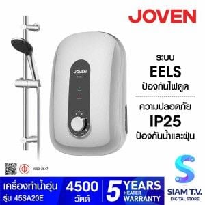 JOVEN เครื่องทำน้ำอุ่น4500Wตัดไฟอัตโนมัติ+ชุดราวสไลด์หรูหรา สีเงิน รุ่น 45SA20E