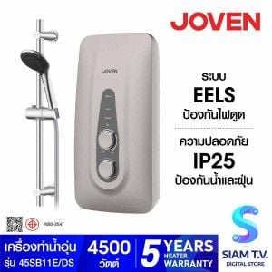JOVEN เครื่องทำน้ำอุ่น4500W+ราวสไลด์ สีเทาอ่อน รุ่น45SB11E/DS