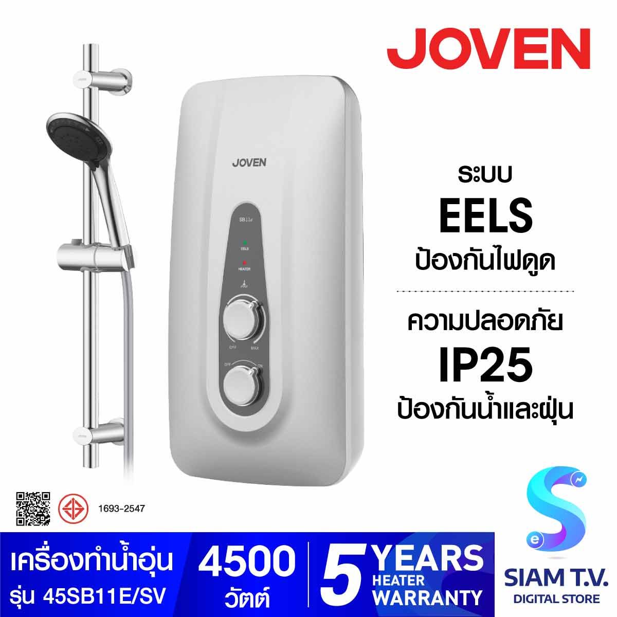 JOVEN เครื่องทำน้ำอุ่น 4500W+ราวสไลด์ สีเงิน รุ่น45SB11E/SV
