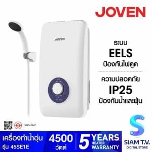 JOVEN เครื่องทำน้ำอุ่น 4500 วัตต์ มีกันไฟรั่ว EELS รุ่น 45SE1E