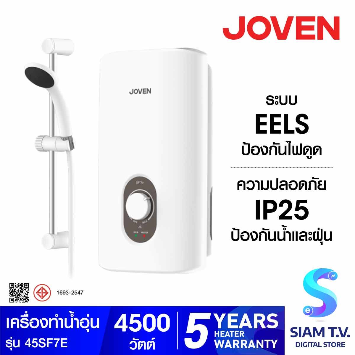 JOVEN เครื่องทำน้ำอุ่น 4500W ตัดไฟอัตโนมัติ+ชุดราวสไลด์ รุ่น 45SF7E