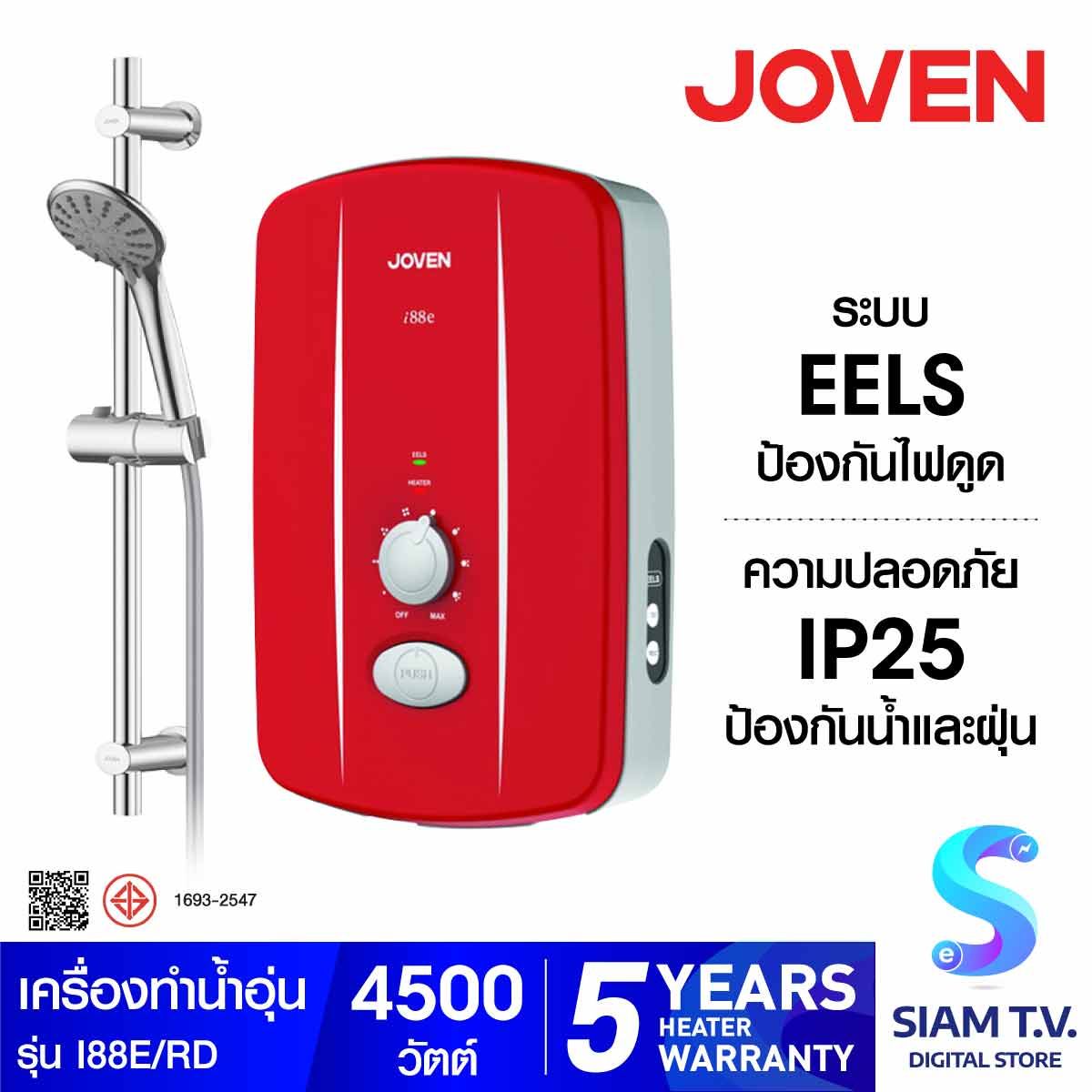 JOVEN เครื่องทำน้ำอุ่น4500Wตัดไฟอัตโนมัติ+ชุดราวสไลด์สีแดง ร