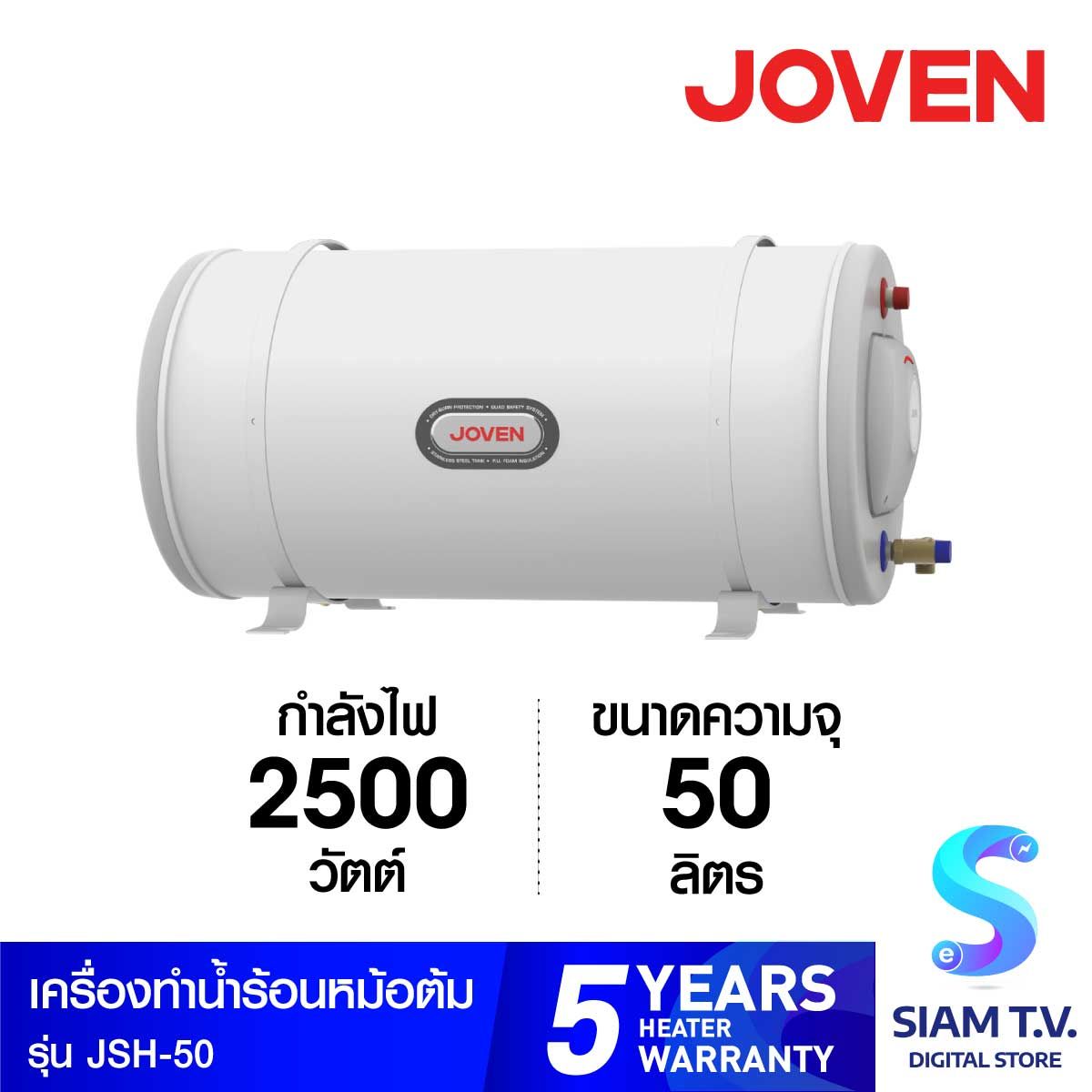 JOVEN เครื่องทำน้ำร้อนหม้อต้มแนวนอน 50 ลิตร รุ่น JSH-50