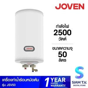 JOVEN เครื่องทำน้ำร้อนหม้อต้มแนวตั้ง 50ลิตร รุ่นJSV50