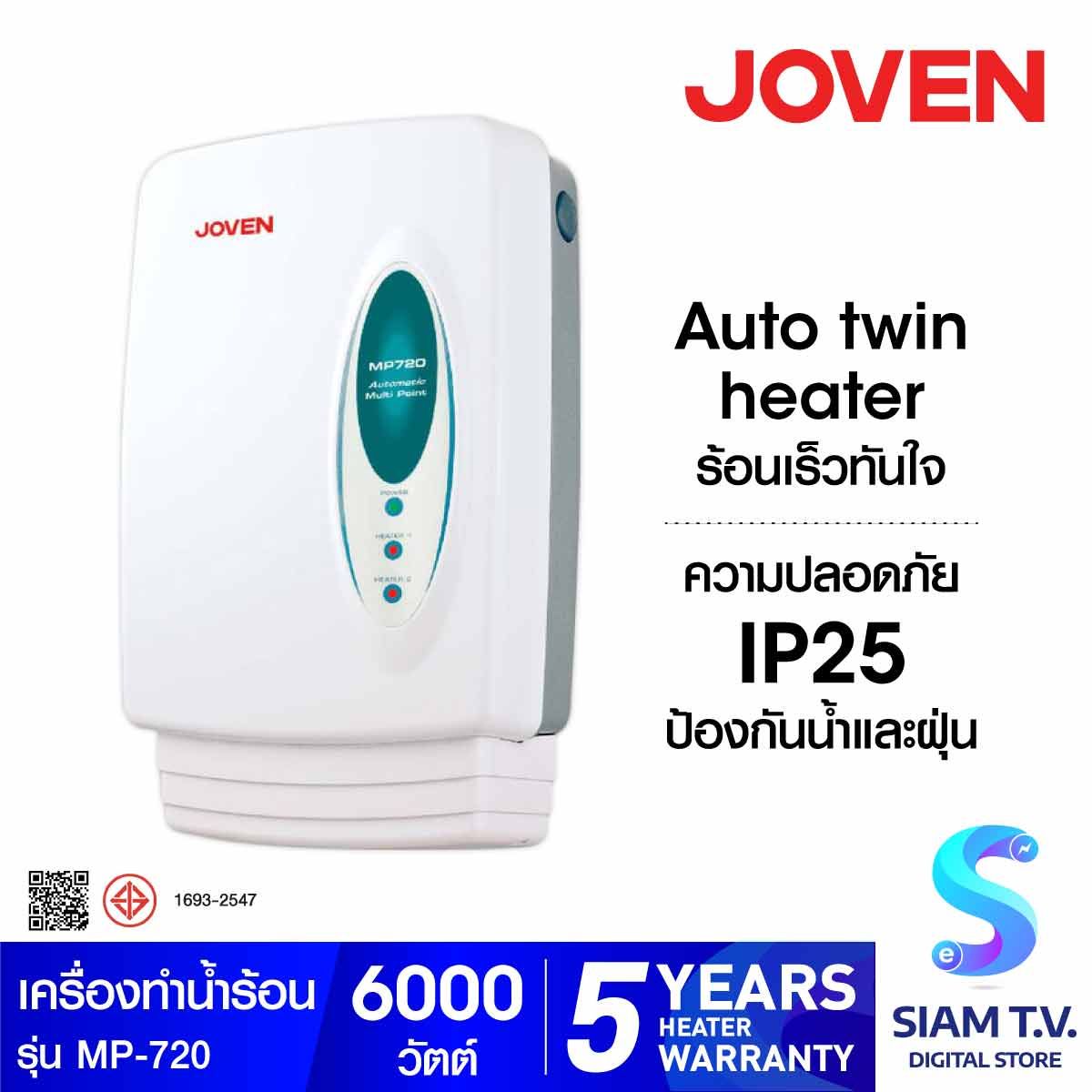 JOVEN เครื่องทำน้ำร้อน กำลังไฟ 6000 รุ่น MP720