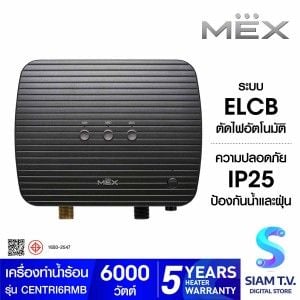 MEX  เครื่องทำน้ำร้อนMEX6000W สีดำ รุ่นCENTRI6R(MB)