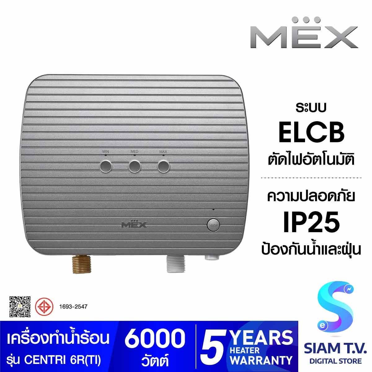 MEX เครื่องทำน้ำร้อนMEX6000W สีไทเทเนียม รุ่นCENTRI6R (IT)