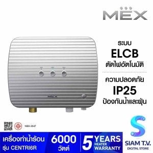 MEX เครื่องทำน้ำร้อน 6000W MULTI-POINT รุ่น CENTRI 6R