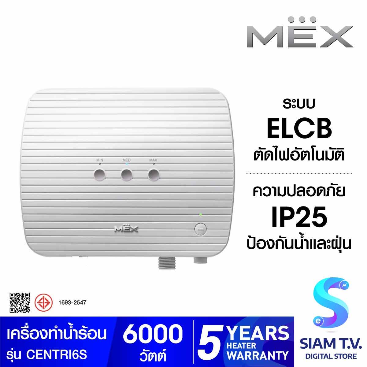 MEX  เครื่องทำน้ำร้อน MULTI-POINTสีขาว รุ่นCENTRI 6 (S)