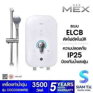 MEX เครื่องทำน้ำอุ่น 3500W สีขาวฟ้า รุ่นCOCO350MRB