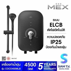 MEX เครื่องทำน้ำอุ่น 4500W สีBLACK รุ่นCOCO450(MLB)