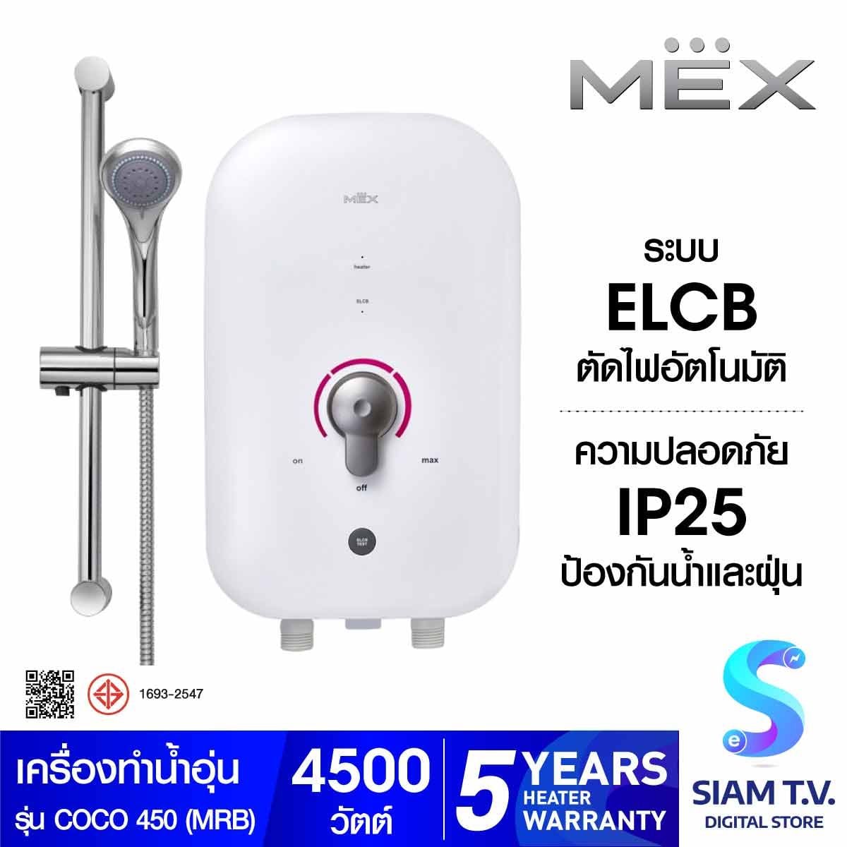 MEX เครื่องทำน้ำอุ่นMEX4500W+ราวสไลด์ สีขาวชมพู รุ่น COCO450(MR)