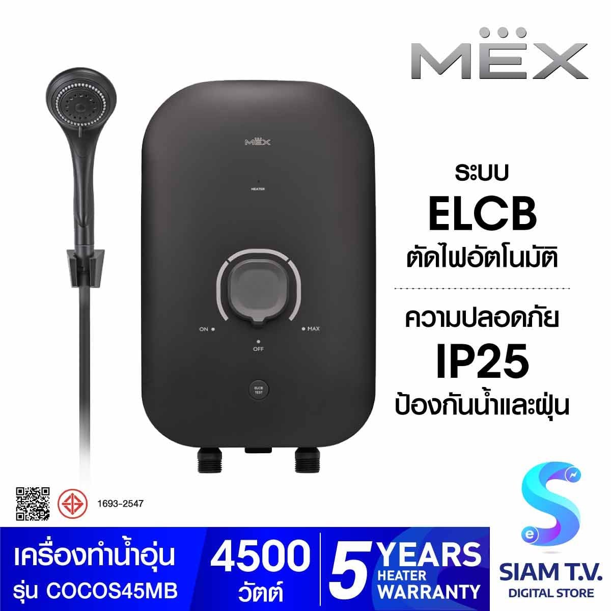 MEX เครื่องทำน้ำอุ่น 4500W สีดำ รุ่นCOCOS45(MB)