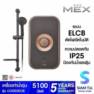 MEX เครื่องทำน้ำอุ่น  รุ่น CODE 5E (CB) 5100W