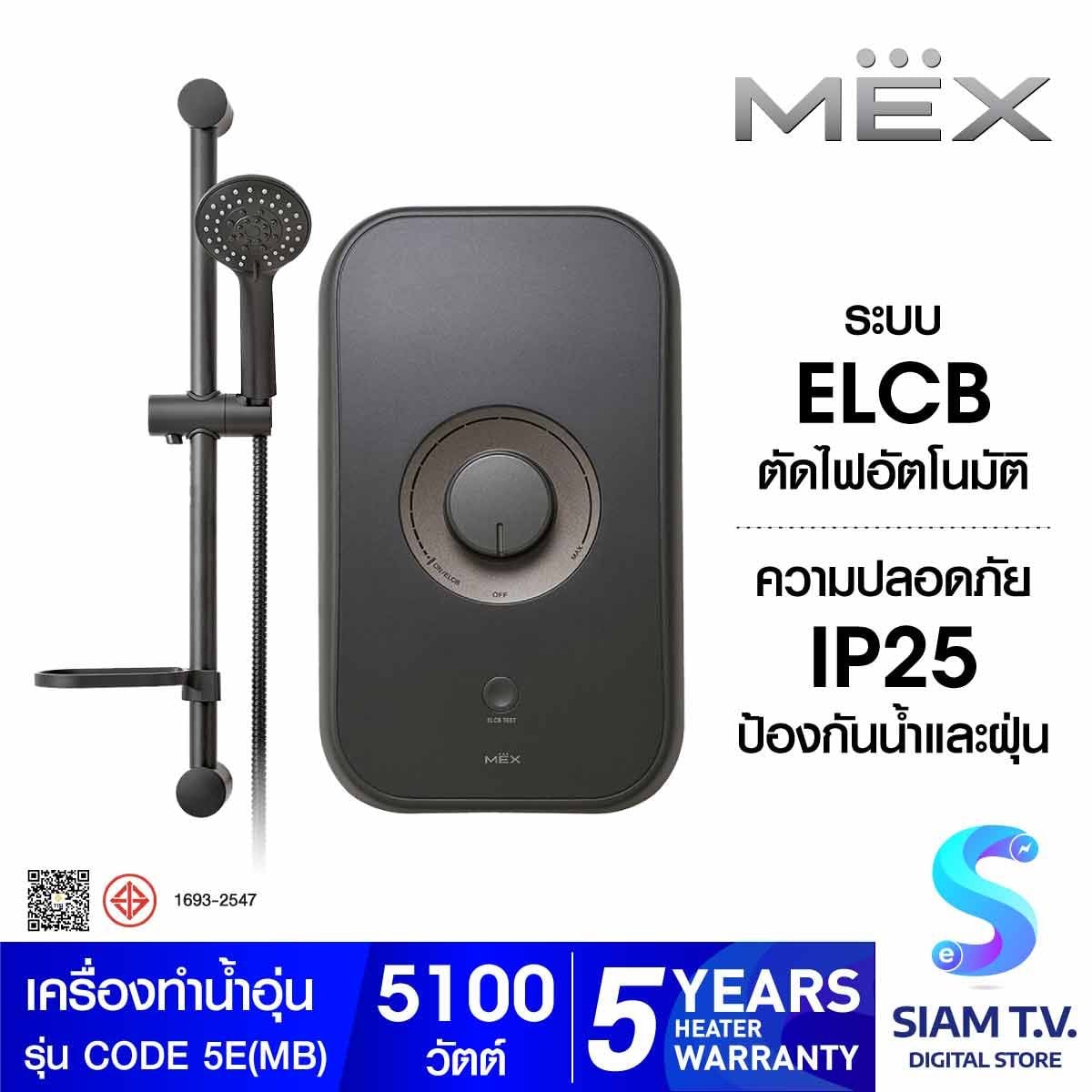 MEX เครื่องทำน้ำอุ่นMEX5100W สีดำเมทาลิค รุ่นCODE5E(MB)