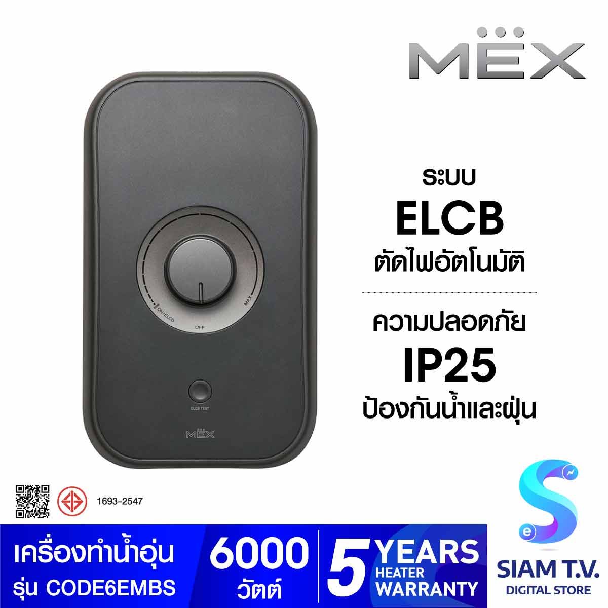 MEX เครื่องทำน้ำอุ่น รุ่น CODE6EMBS