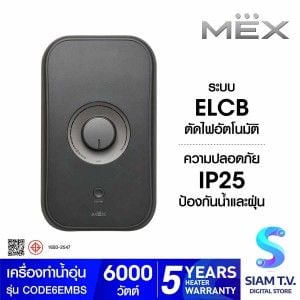 MEX เครื่องทำน้ำอุ่น รุ่น CODE6EMBS