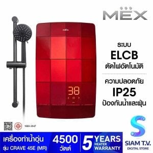 MEX เครื่องทำน้ำอุ่น4500Wสีแดง แผงDigital CRAVE 45E(MR)