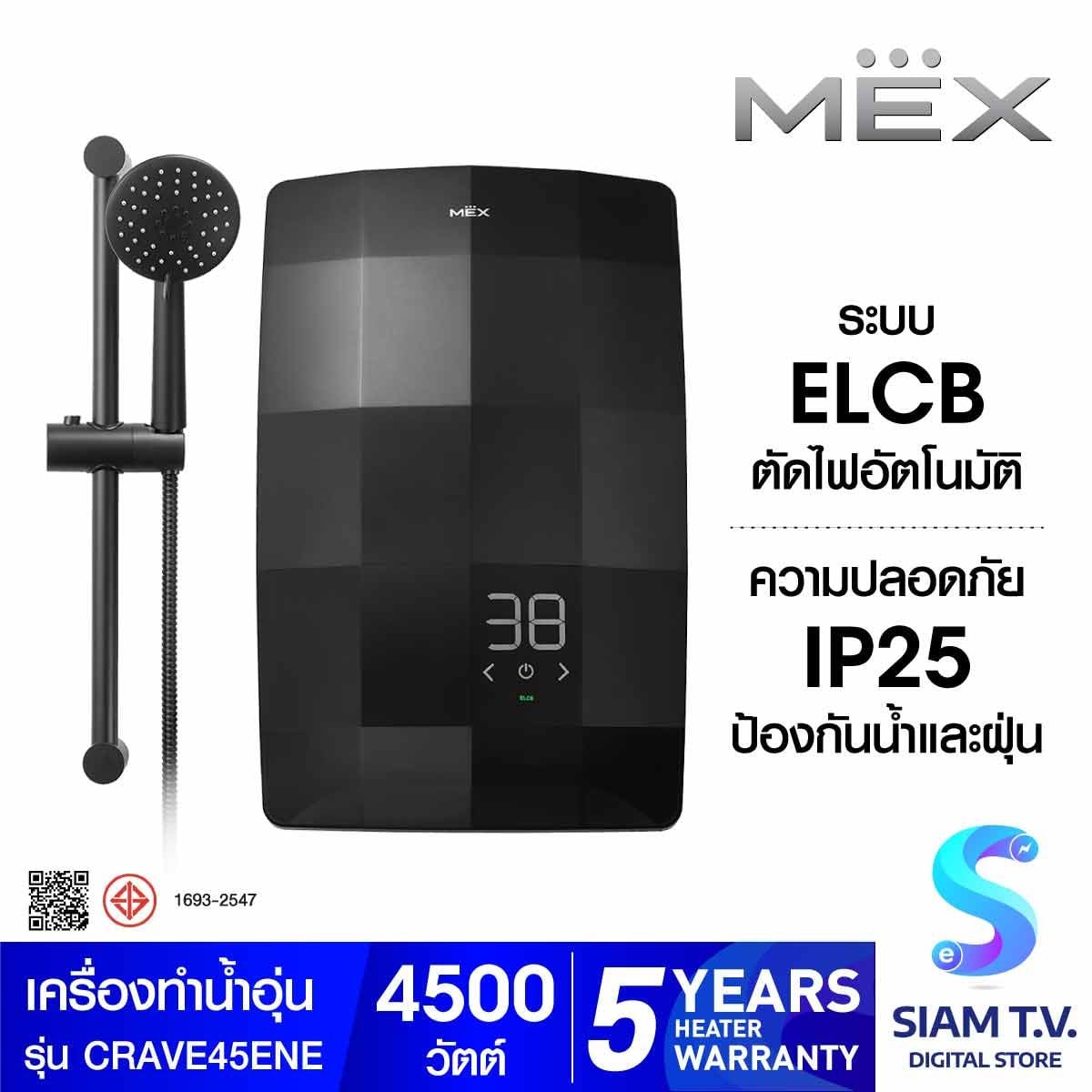 MEX เครื่องทำน้ำอุ่น4500Wสีดำ แผงDigital รุ่น CRAVE 45E(NE)