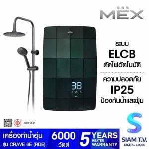 MEX เครื่องทำน้ำอุ่น6000W รุ่น CRAVE6E