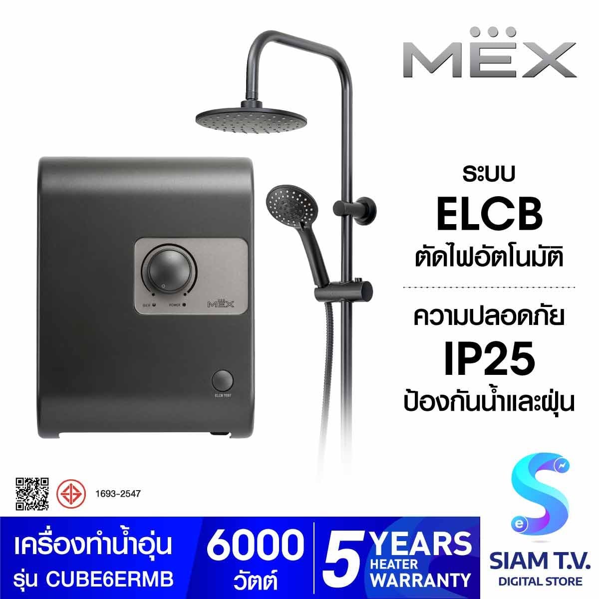 MEX เครื่องทำน้ำอุ่น  6000W รุ่น CUBE 6E (RMB) WITH RAIN SHOWER