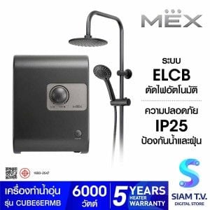 MEX เครื่องทำน้ำอุ่น  6000W รุ่น CUBE 6E (RMB) WITH RAIN SHOWER