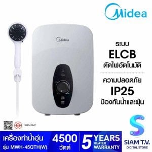 MIDEA เครื่องทำน้ำอุ่น4500W รุ่นMWH-45QTHW